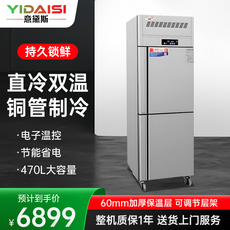 意黛斯(YIDAISI)商用立式二门冰箱冷柜 两门双温大容量冰柜 饭店酒店专用 直冷双温款YDS-ZSZLLC-0.5S