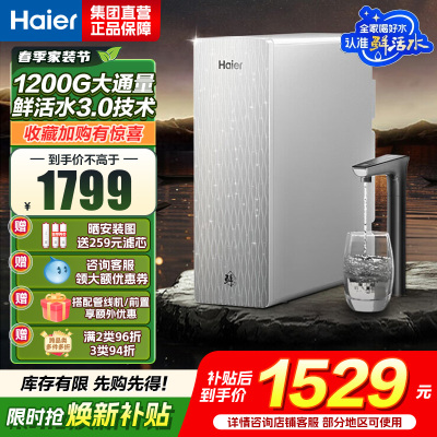 海尔(Haier)[山茶花系列]净水器清梦鲜活水pro1000G厨下净水机HKC2400-R882D2U1