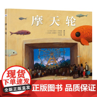 摩天轮