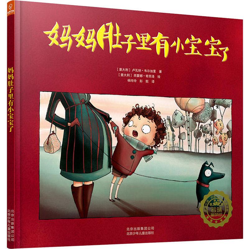 正版新书]妈妈肚子里有小宝宝了卢瓦纳·韦尔加里9787530150030