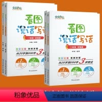 1+2年级(技法版+训练版)4本 小学通用 [正版]抖音同款看图说话写话一二年级思维导图注音版看图写话训练幼小衔接每日一