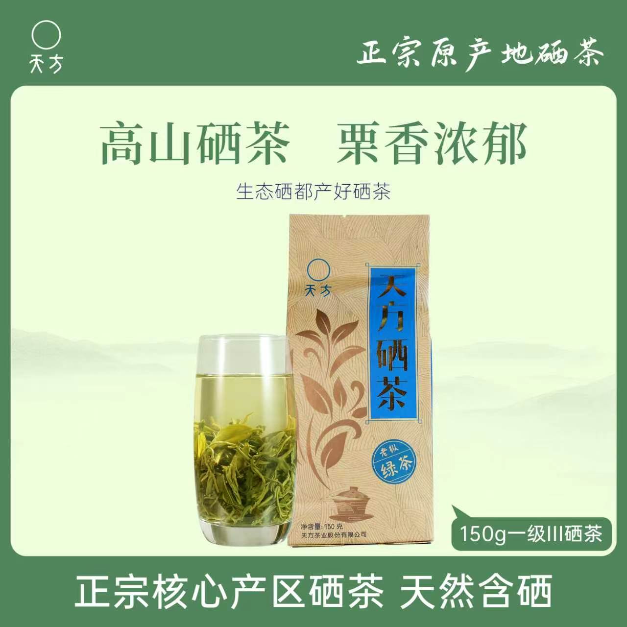 [中华特色] 春茶新茶安徽天方茶叶硒茶绿茶150g/袋 雨前一级炒青浓香耐泡型绿茶 石台硒茶华东