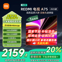[自营]小米电视75英寸REDMI A75 2025节能版一级能效144Hz高刷32G大存储L75MA-RAE