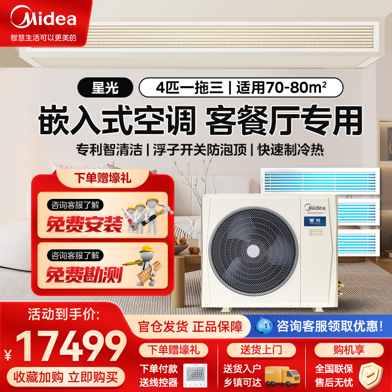 美的(Midea)智能家用中央空调4匹一拖三全直流变频多联机 MDS-100W-D02-XG一三拖风管式星光小多联机