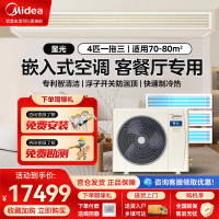 美的(Midea)智能家用中央空调4匹一拖三全直流变频多联机 MDS-100W-D02-XG一三拖风管式星光小多联机
