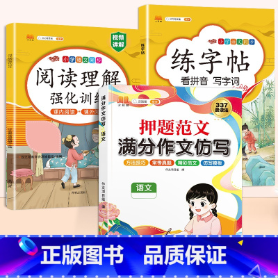[语文]同步作文仿写+阅读理解+练字帖(上册) 小学四年级 [正版]斗半匠小学同步作文仿写训练满分押题范文字帖语文人教版