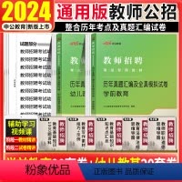 [正版]幼儿园刷题试卷中公2024幼儿园教师招聘考试用书宁夏天津内蒙江苏徐州河北云南福建陕西省2024特岗教师编制学前