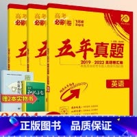 [全国通用]生物 全国通用 [正版]2024版高考必刷卷五年真题数学物理化学语文英语生物历史地理新高考全国卷2019-2