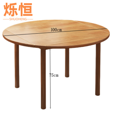 烁恒 圆桌 100*75cm 张