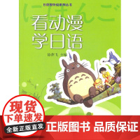 看动漫学日语