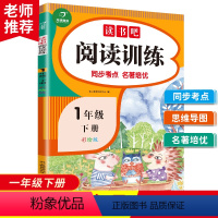 语文 [正版]开心教育读书吧阅读训1年级下册语文课外理解强化专项训练 通用版 课外阅读理解专项强化训练书阶梯阅读每日一练