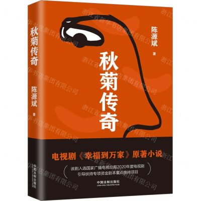 [N]秋菊传奇-9787521620788