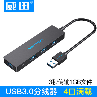 威迅USB扩展器3.0分线器一拖四集线器hub分线器拓展笔记本电脑外接转换器usp接口扩展器高速多功能加长线usd