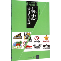 醉染图书标志设计与实战9787309743