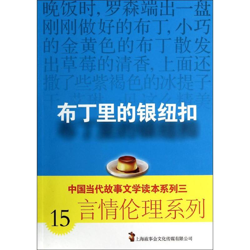 [M]布丁里的银纽扣-9787545215434