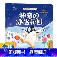 禹田❄神奇的冰雪花园 [正版]凯迪克大奖下雪了绘本阅读幼儿园国外获奖儿童绘本故事书3-6岁幼儿读物图画书一年级宝宝睡前冬