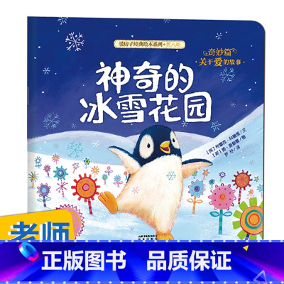 禹田❄神奇的冰雪花园 [正版]凯迪克大奖下雪了绘本阅读幼儿园国外获奖儿童绘本故事书3-6岁幼儿读物图画书一年级宝宝睡前冬