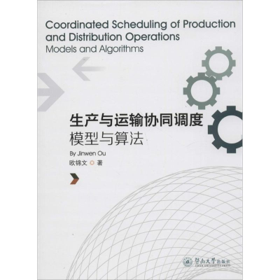 [M]生产与运输协同调度-9787566814357