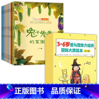 [15册]名家获奖绘本 + 爱与想象力大奖绘本 [正版]名家获奖绘本3–6岁 幼儿园4-5岁儿童绘本 3一6幼儿绘本阅读