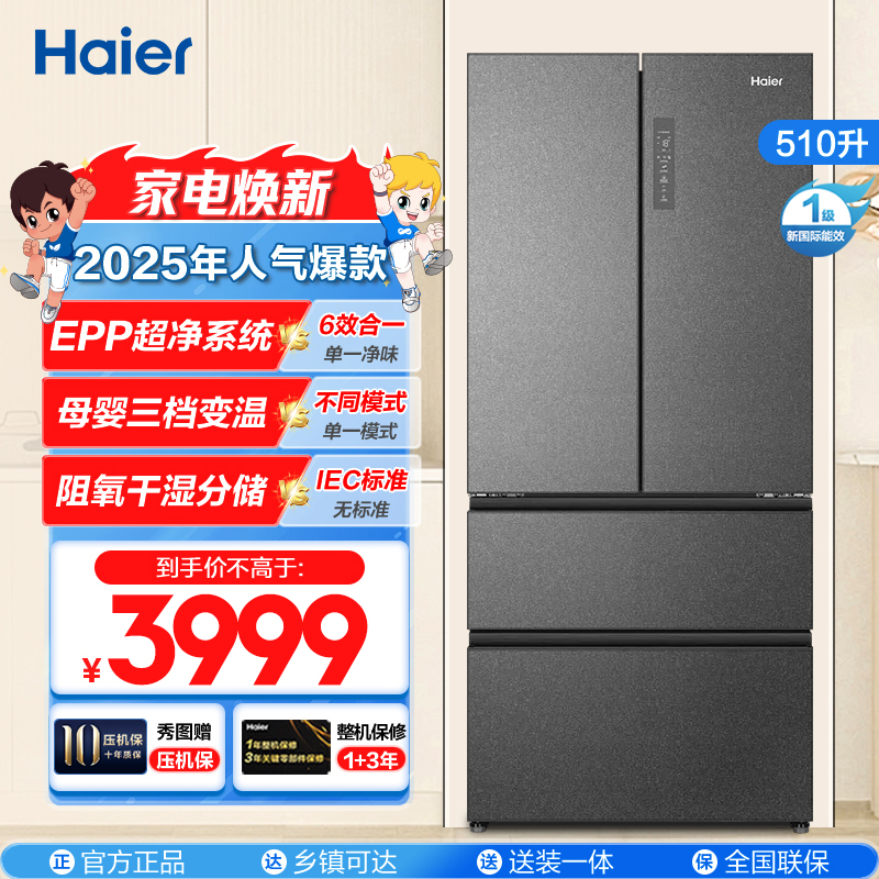 海尔(Haier)510升多门冰箱 EPP超净系统 母婴变温 阻氧干湿分储 超薄嵌入BCD-510WGHFD59S9U1