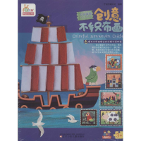 音像创意不织布画男孩喜爱宁波艺趣文化 绘著