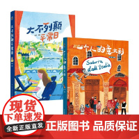 大不列颠平常日+一个人的意大利 须臾等 著 旅游
