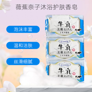 日本进口花王香皂牛奶味花香洗澡沐浴皂清洁补水滋润保湿不紧绷3块*3肥皂