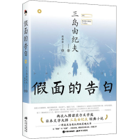 醉染图书面的告白9787514396416