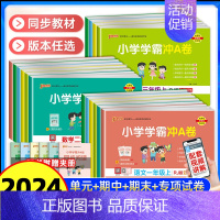 [苏教版]数学 二年级下 [正版]2024秋绿卡小学学霸冲a卷一二三三年级四五六年级上下册语文数学英语人教版北师练习册题