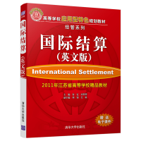 正版新书]国际结算(英文版)秦定 高蓉蓉 主编9787302219071