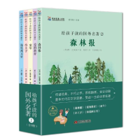 正版新书]给孩子读的国外名著2(全5册)高尔基、埃克苏佩里等97