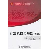 正版新书]计算机应用基础吴勇军9787560638638