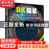 正版 DK观星 (英)卡罗尔·斯托特,(英)贾尔斯·斯帕罗著 科学普及