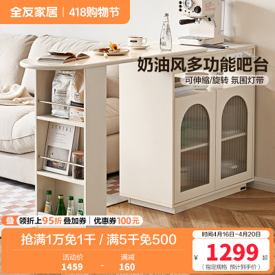 全友家居奶油风客厅餐厅可旋转伸缩自带插座智能L灯多功能吧台