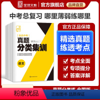 [语数英物化]提分套餐 5本 全国通用 [正版]中考真题分类集训 语文数学英语物理化学 初中真题训练初三练习册中考总复习