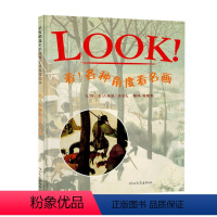 [正版]启发精选国际名作绘本看各种角度看名画 儿童精装绘本阅读故事书3-6-9周岁 幼儿园绘本非注音版一年故事书亲子共