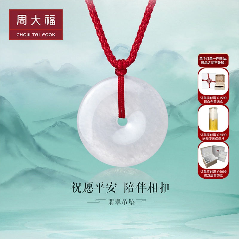 周大福出入平安扣翡翠玉吊坠k62240
