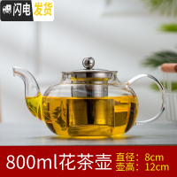 三维工匠泡花茶壶玻璃茶具飘逸杯煮茶器单壶耐热高温家用过滤加厚套装透明 加厚茶壶不锈钢胆800