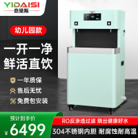 意黛斯YIDAISI 商用幼儿园饮水机学校用直饮水机幼儿辅导班学前培训班RO反渗透YDSGK-2YEB-5RO一开一净