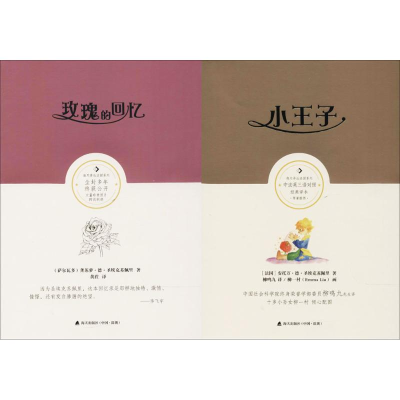 醉染图书小王子+玫瑰的回忆2200502000009