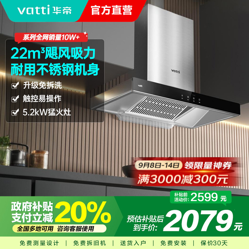华帝(VATTI)烟灶套餐 欧式 顶吸 油烟机灶具套餐 22m³大吸力免拆洗 i11109S+71B 天然气