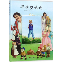[M]寻找灰姑娘-9787533296247