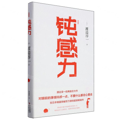 钝感力（典藏版）