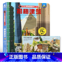 ★揭秘建筑 [正版]揭秘系列儿童翻翻书3d立体书全套 3-6-8-10岁海洋恐龙太空宇宙人体地球动物汽车火车交通工具立体