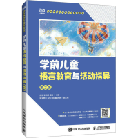 正版新书]学前儿童语言教育与活动指导 第2版范恒,李志凯,潘春