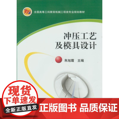 冲压工艺及模具设计