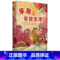 笨狼的故事系列典藏版:笨狼的学校生活 [正版]笨狼的故事系列典藏版:笨狼的学校生活