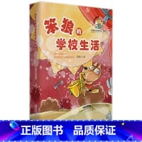 笨狼的故事系列典藏版:笨狼的学校生活 [正版]笨狼的故事系列典藏版:笨狼的学校生活