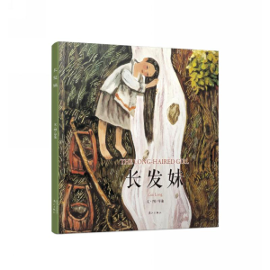 醉染图书长发妹9787540782009