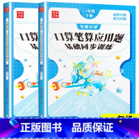 ★[口算笔算应用题]人教版 一年级上 [正版]2024新口算笔算应用题天天练一年级上册下册人教版数学星级口算题卡和竖式计
